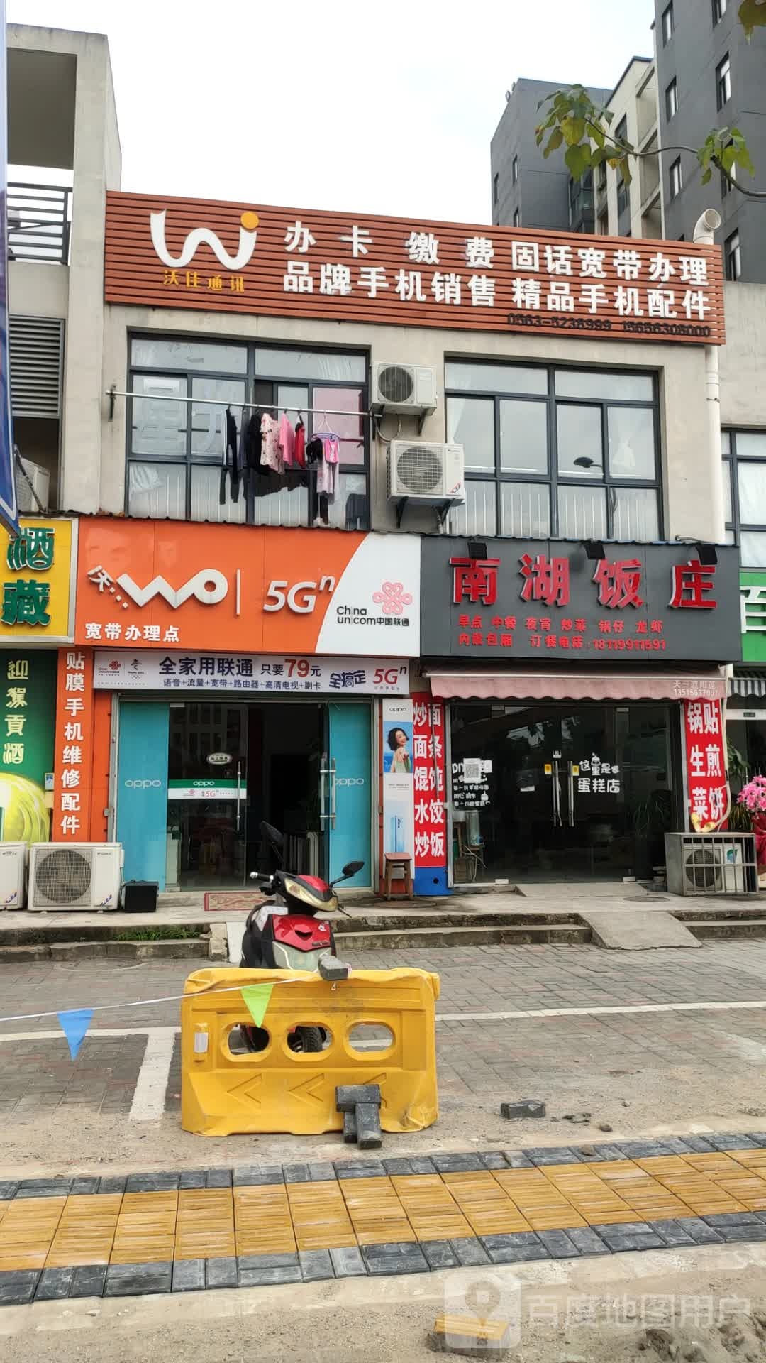 沃佳通讯