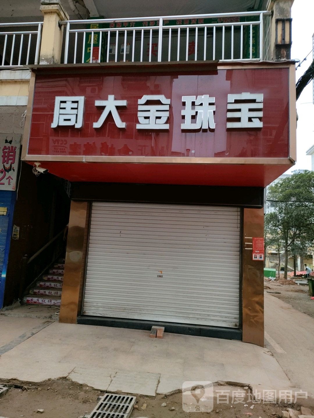 周大金珠宝(老县委巷店)