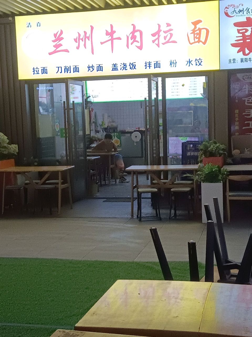 清真兰州牛肉拉面(襄阳吾悦广场店)