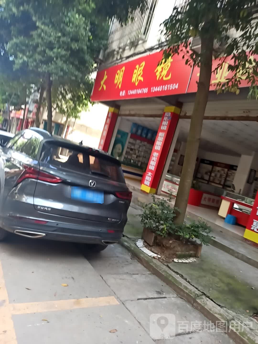 光明眼镜(川主西街店)