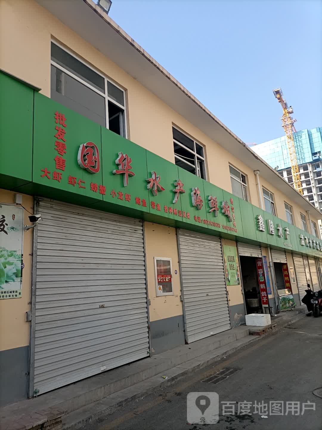 孟飞水产冻货批发