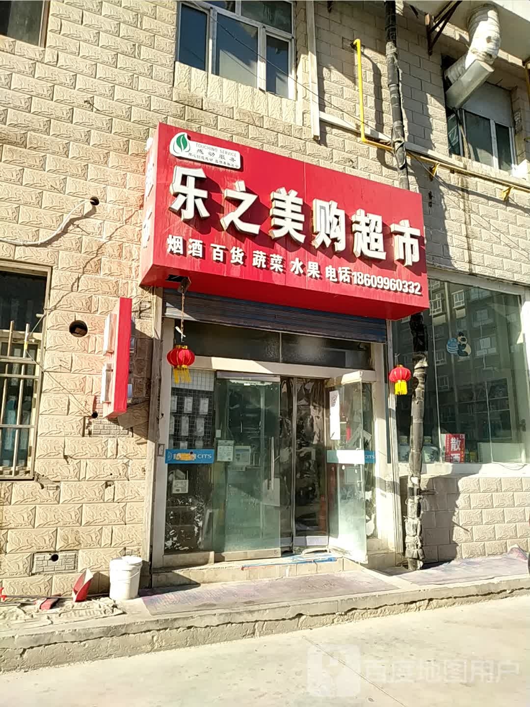 乐之美购美食