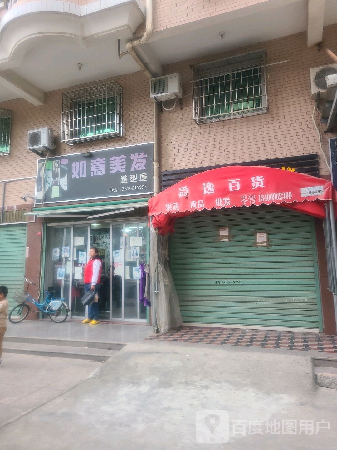 如意美发造型屋(龙池商业街店)