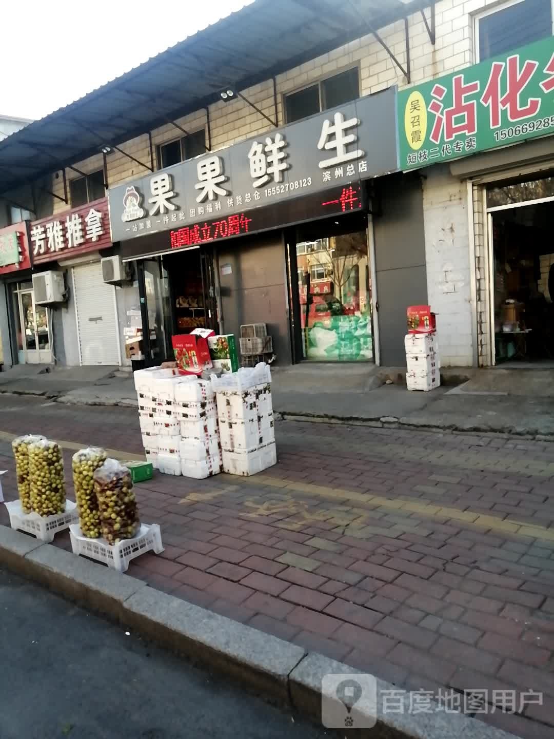 芳雅氏推拿