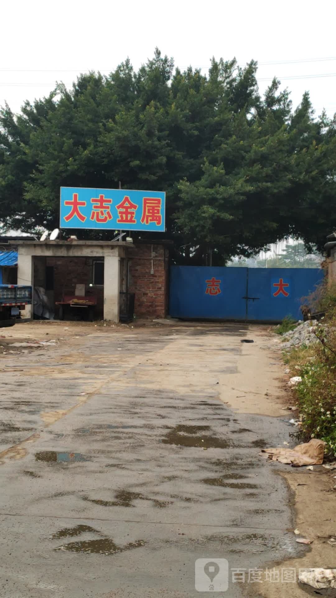 大志金属