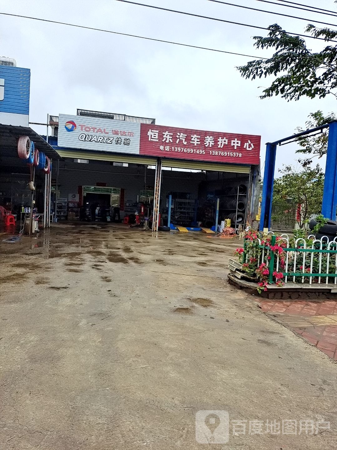 洋浦恒东汽车养护中心