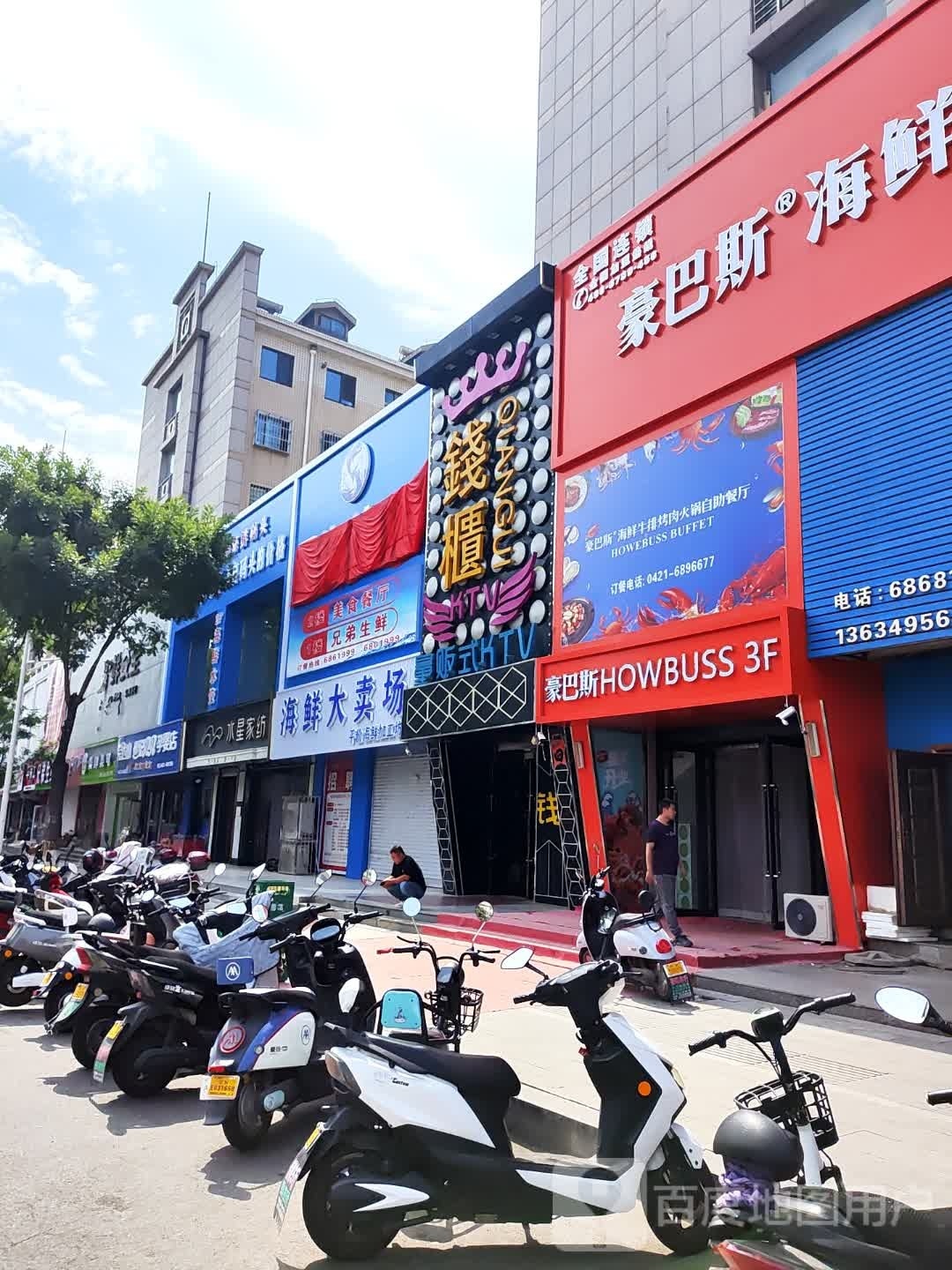 豪巴斯海鲜牛排烤肉自助餐厅(东风街店)