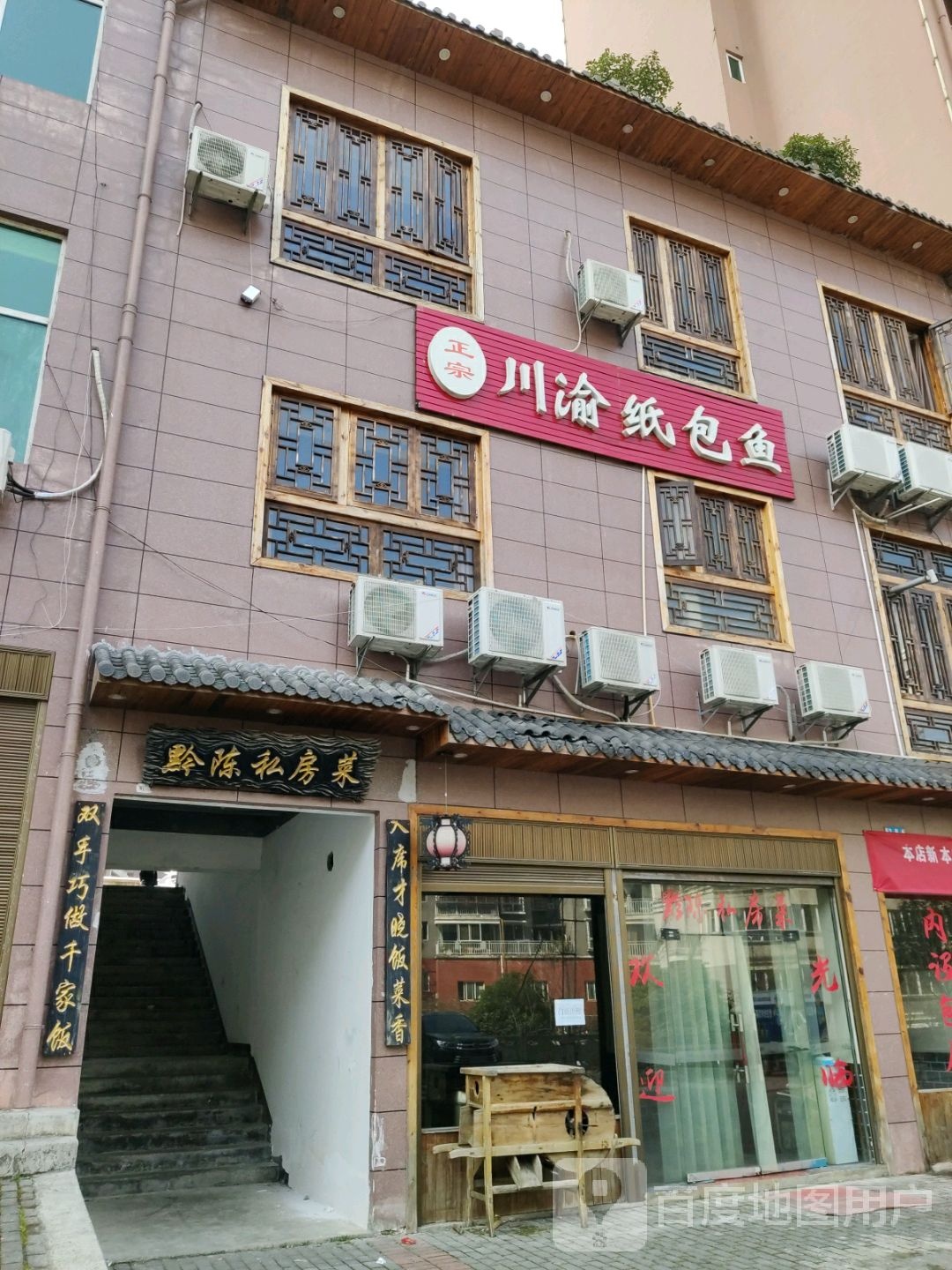 川愉纸包鱼(东环路店)