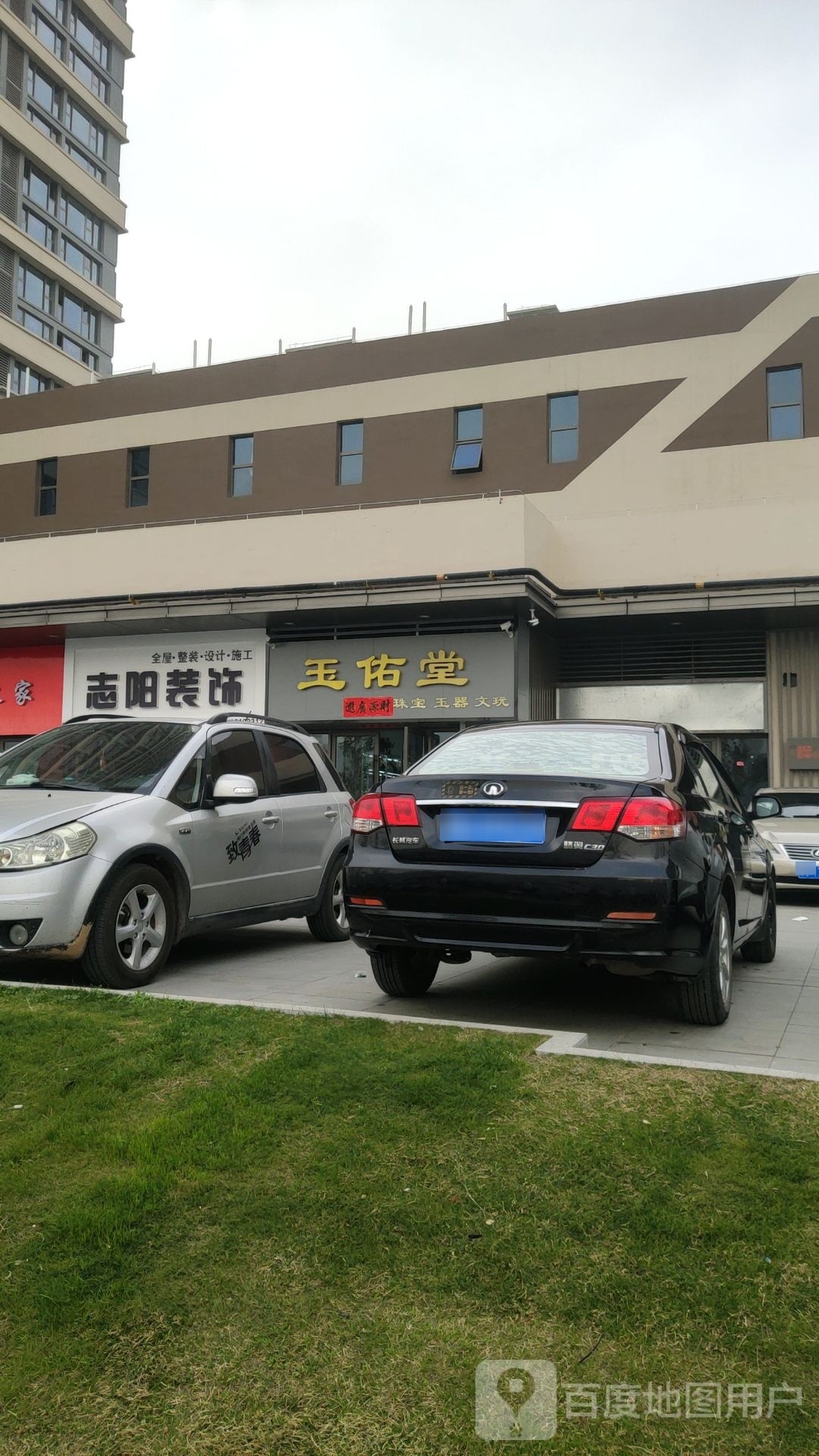 荥阳市玉佑堂(荥泽大道郑州荥阳吾悦广场店)