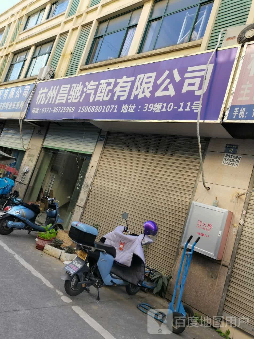 杭州昌驰汽配有限工司
