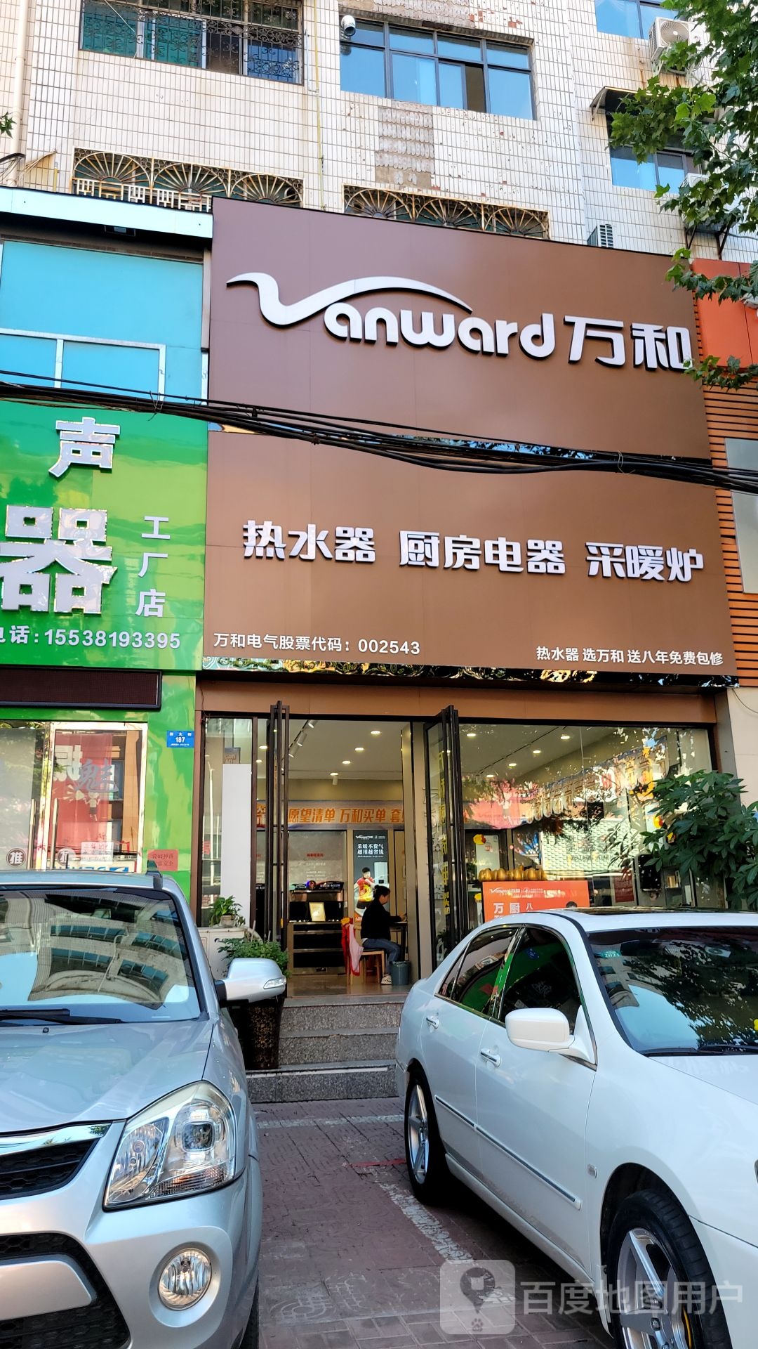 新密市万和(西大街店)