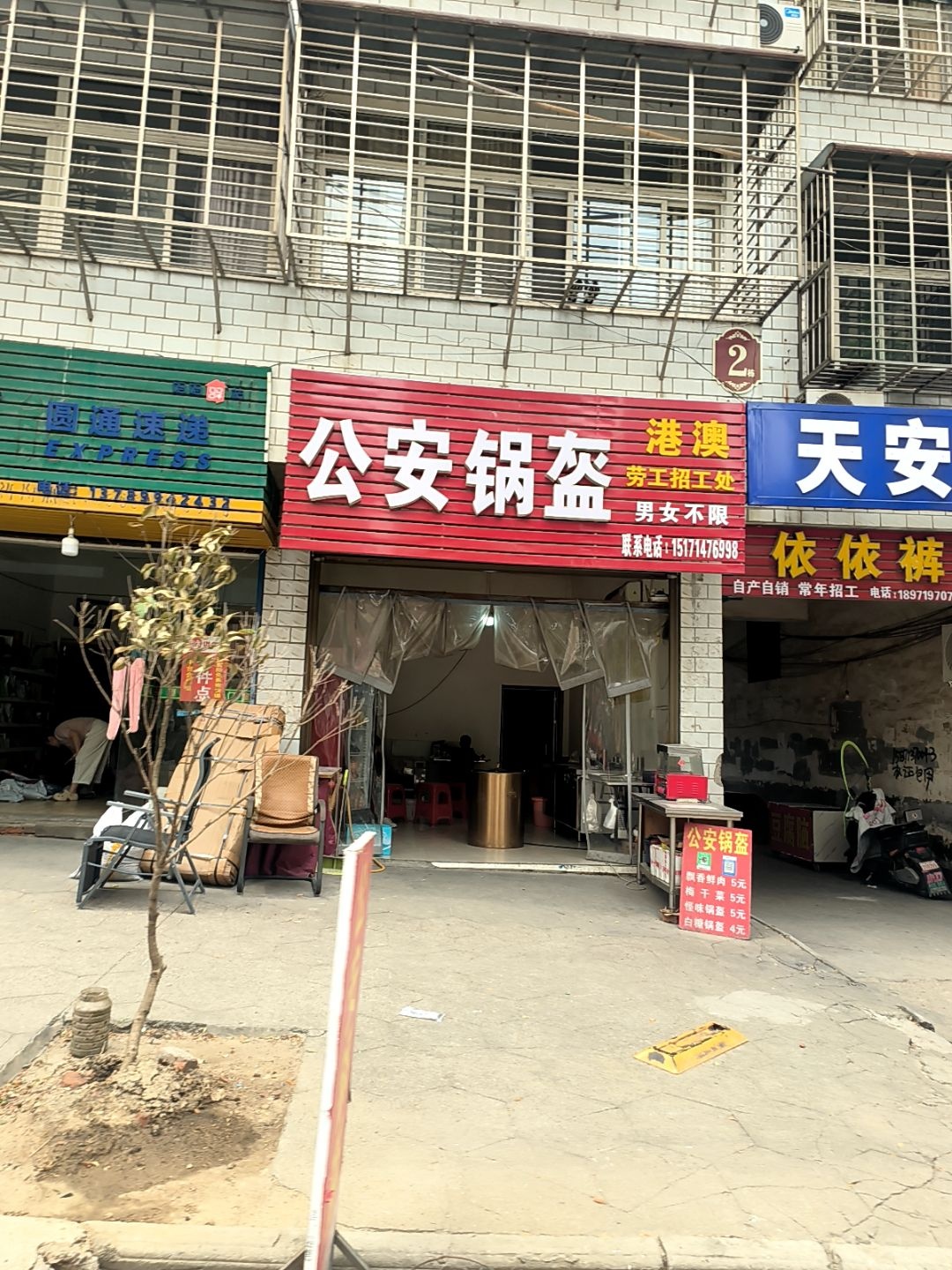 公安锅盔(子文街店)
