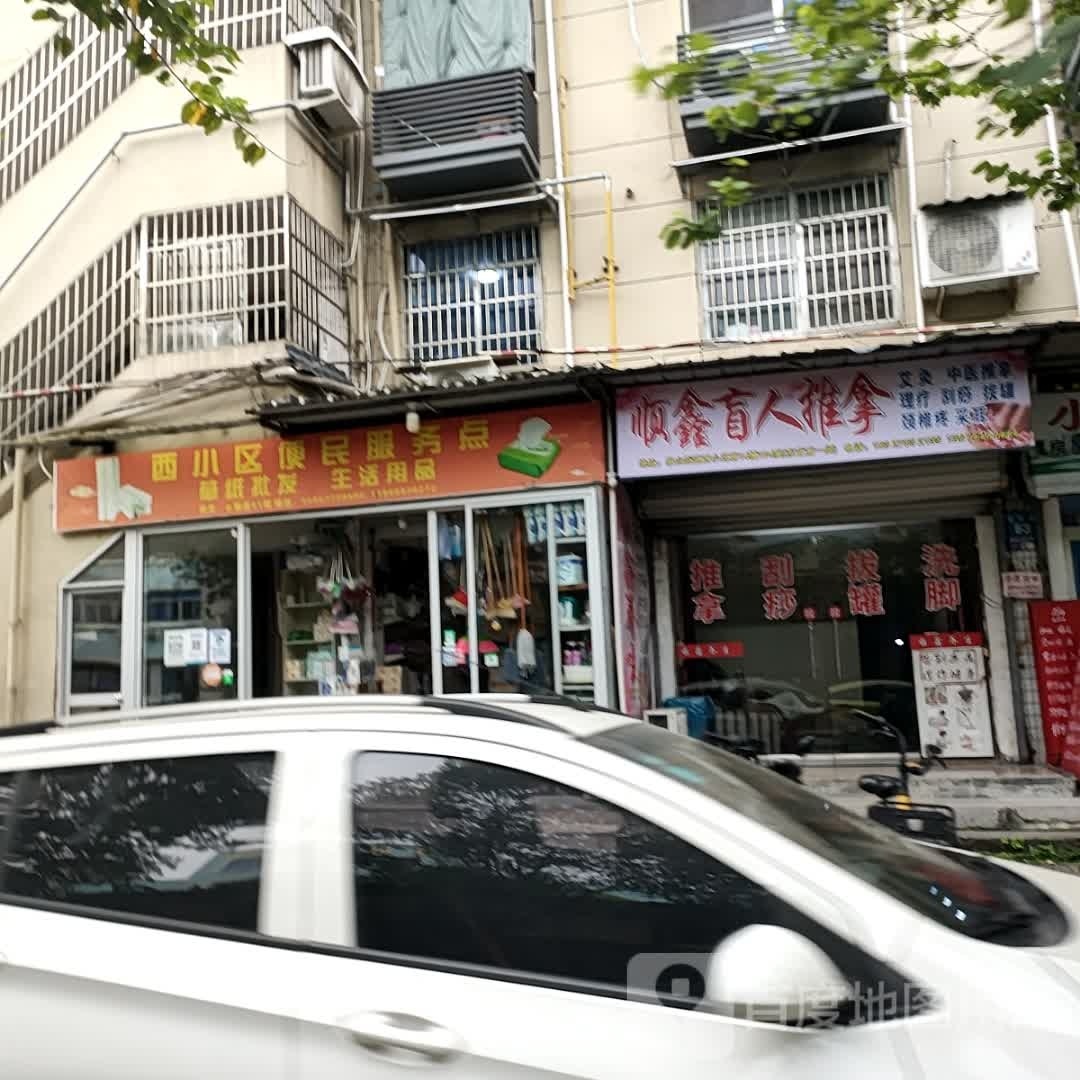 鑫网盲人推拿