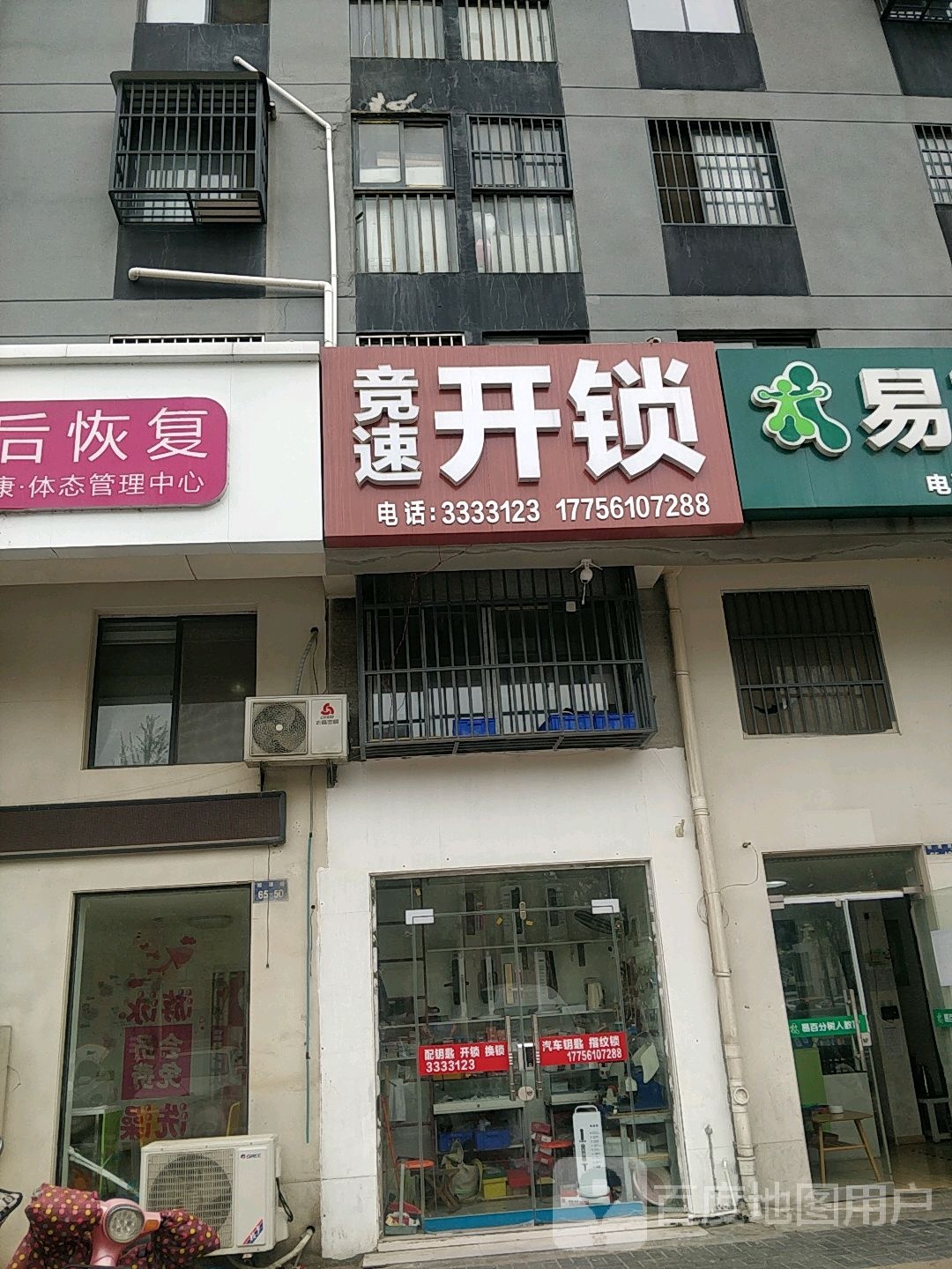 竞速开锁(湖畔御景店)