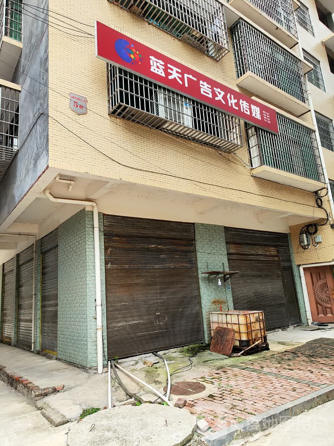 蓝天广告文化传媒