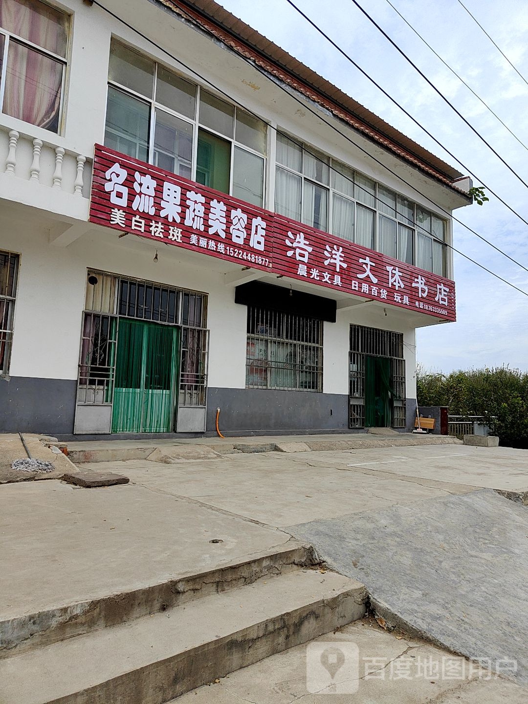 浩洋文体书店