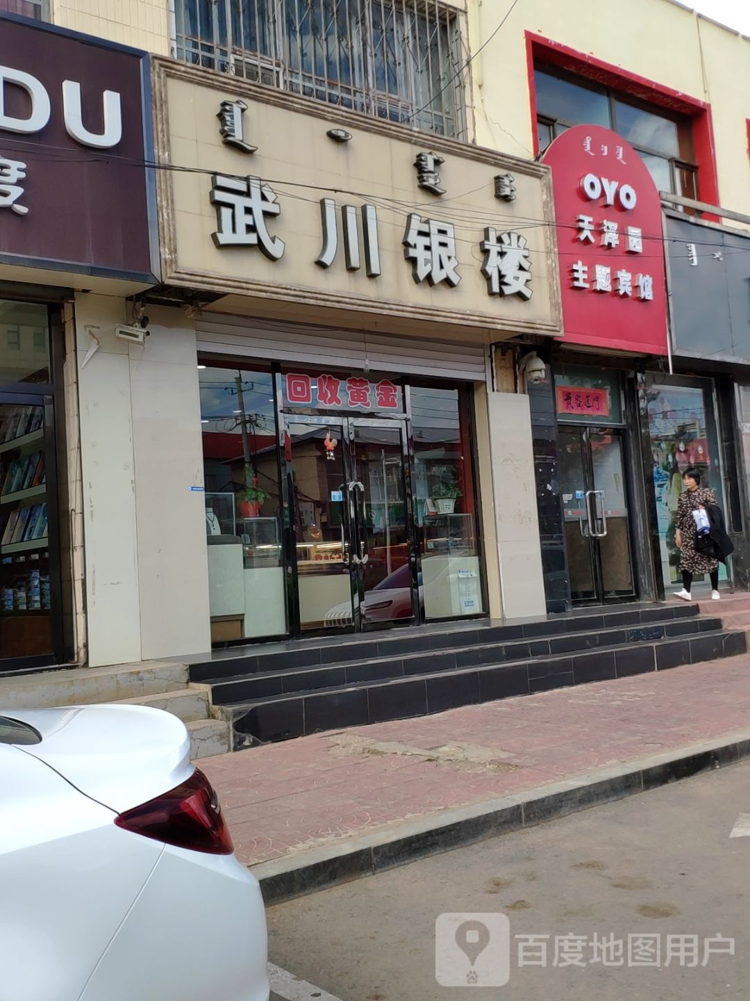 舞川银楼