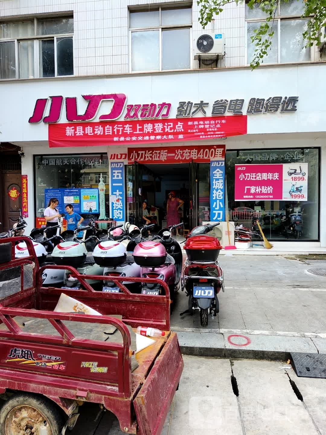 小刀电动车(京九南路店)