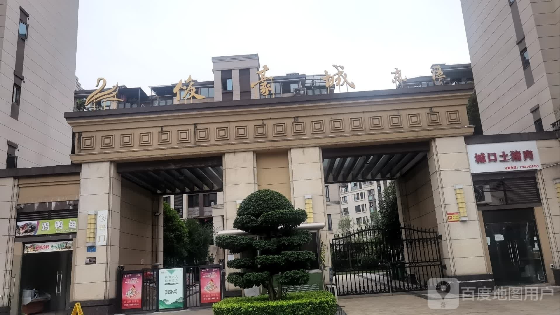 新豪城