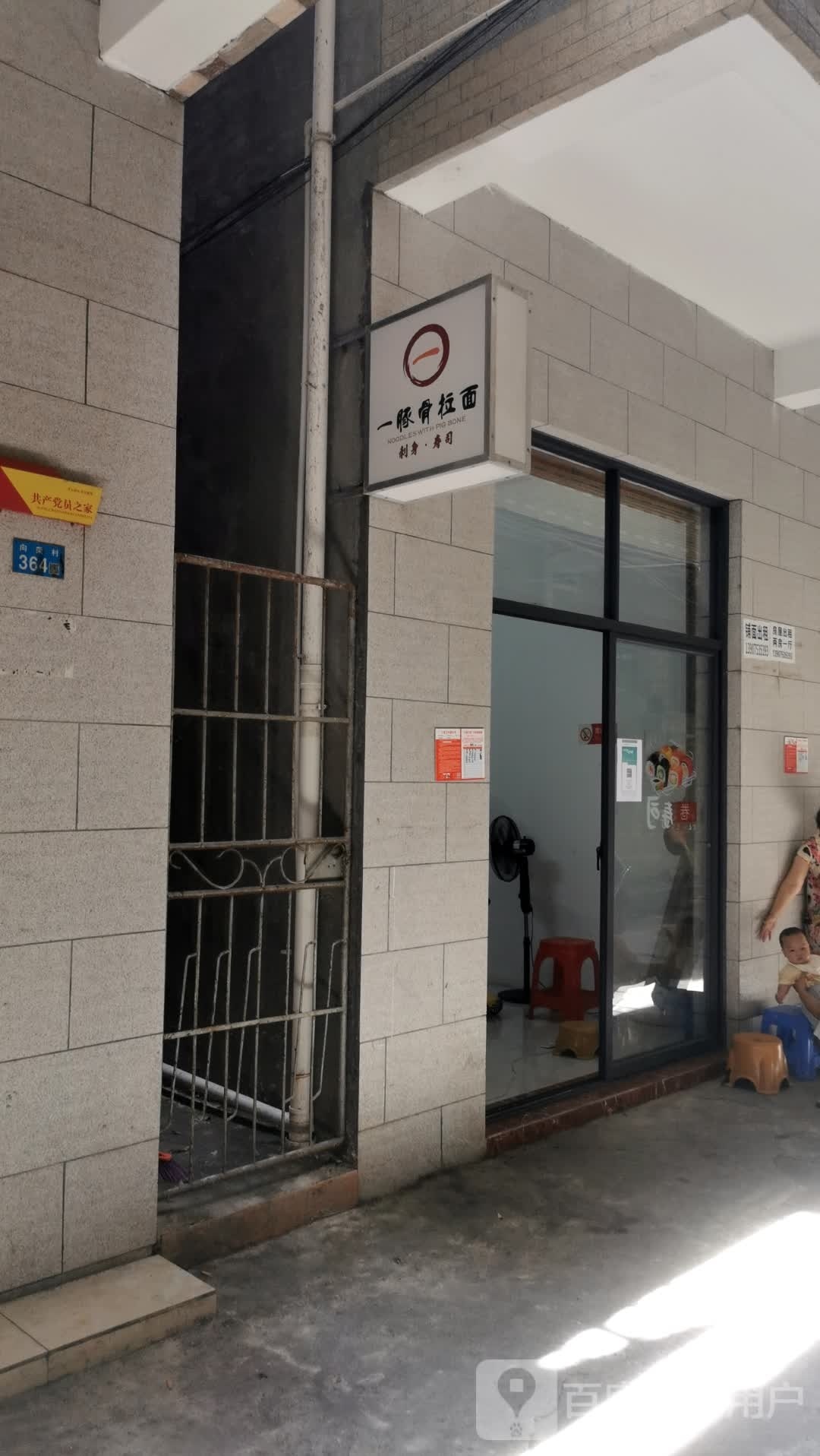 一豚骨拉面·寿司·日式盖饭