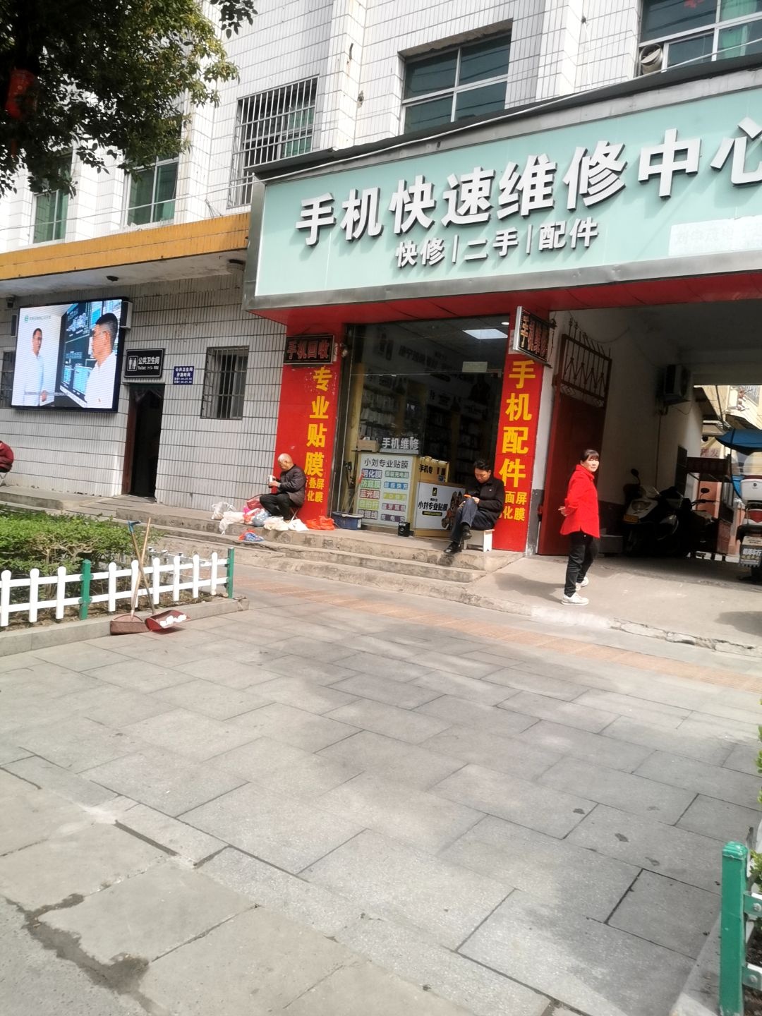 快速维修中心