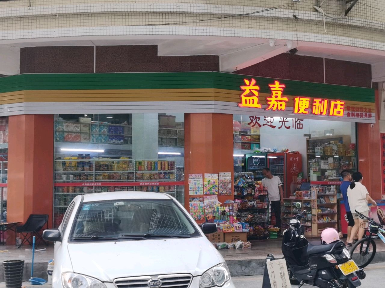 益嘉便利店(金山路店)