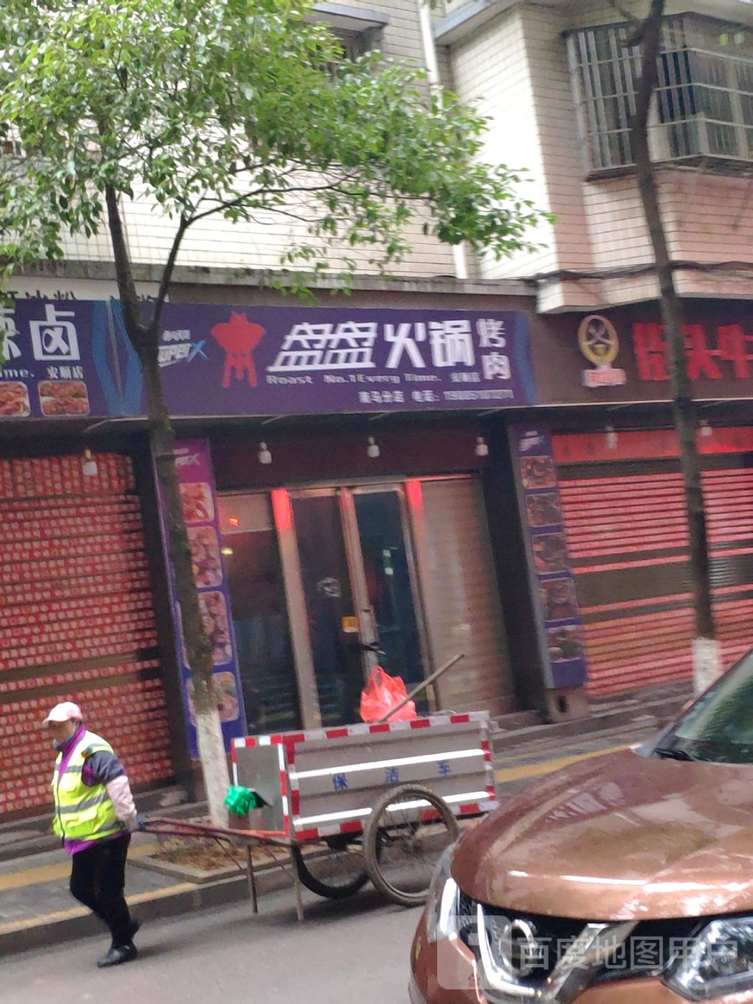 盘盘活过烤肉