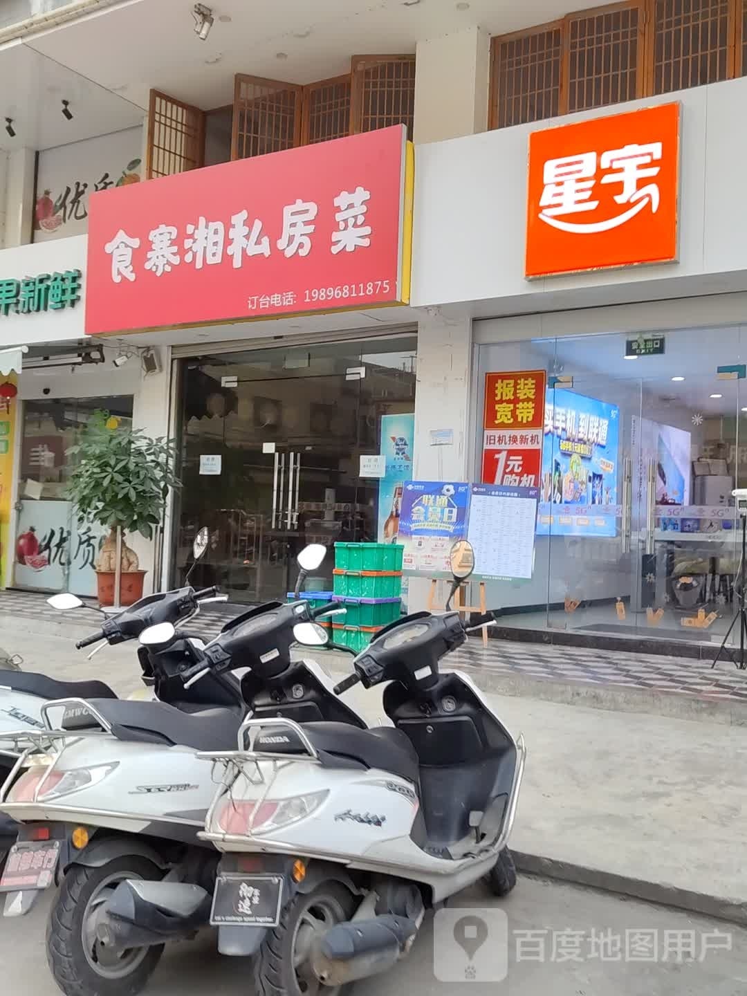师寨镇私房菜