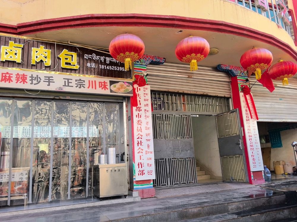 西藏昌都市科技局