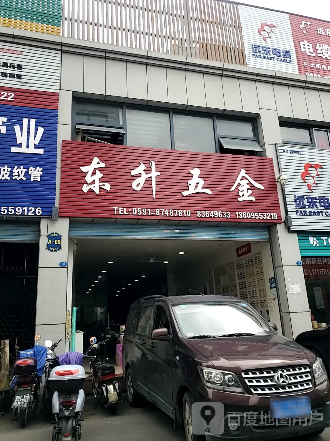 东盛五金(福新东路店)