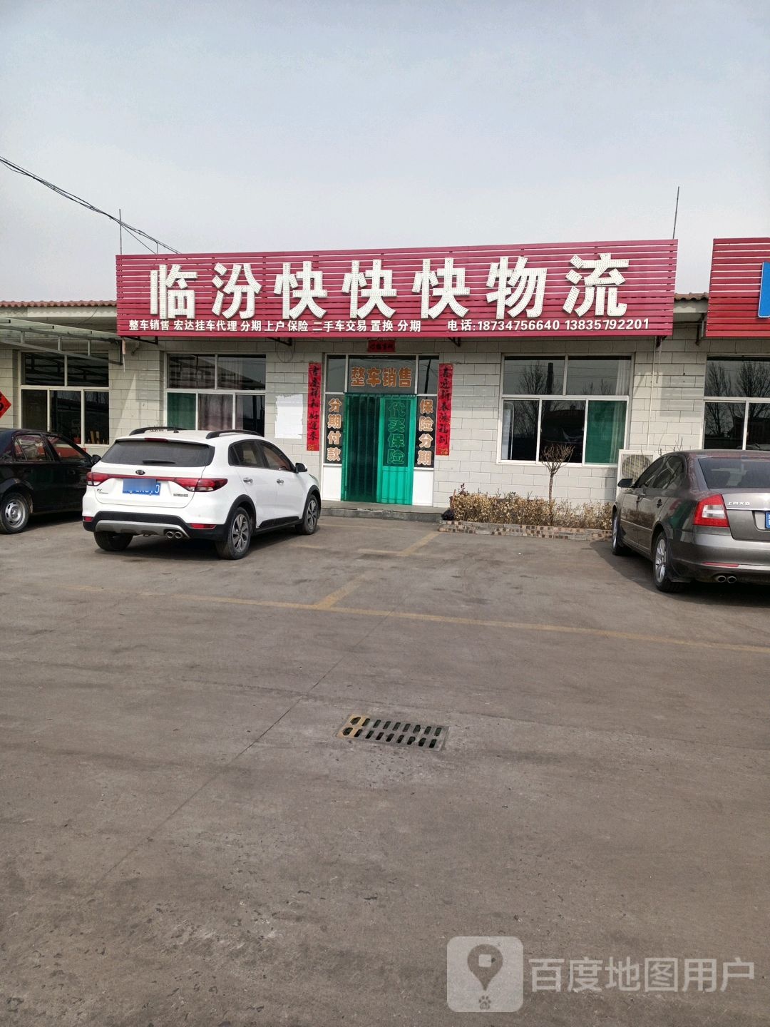 快快快物流