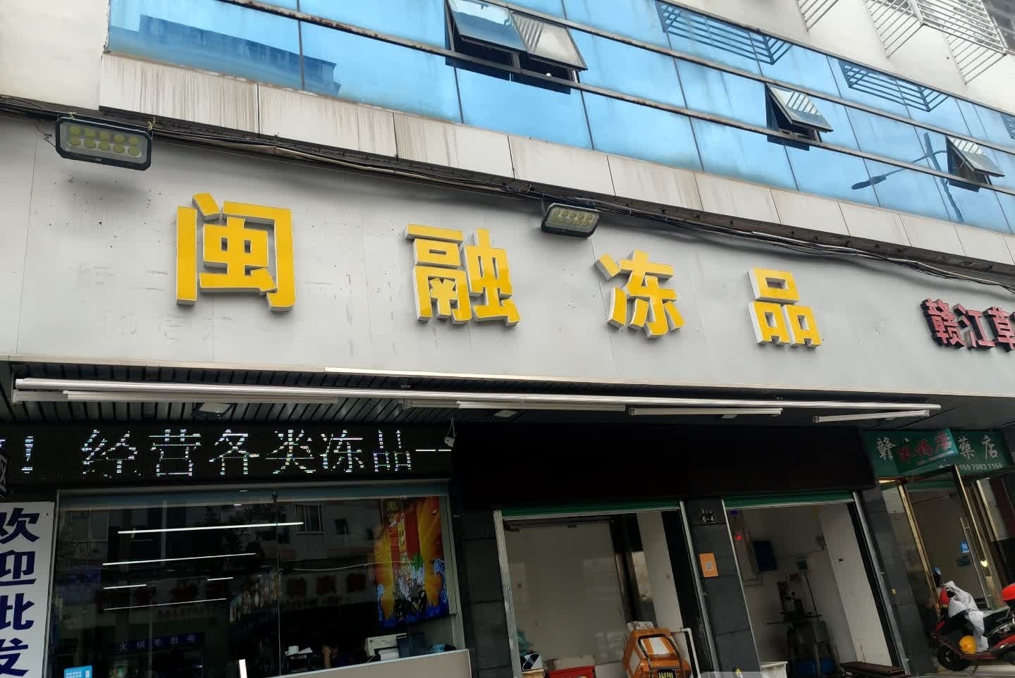赣州闽融海鲜批发行