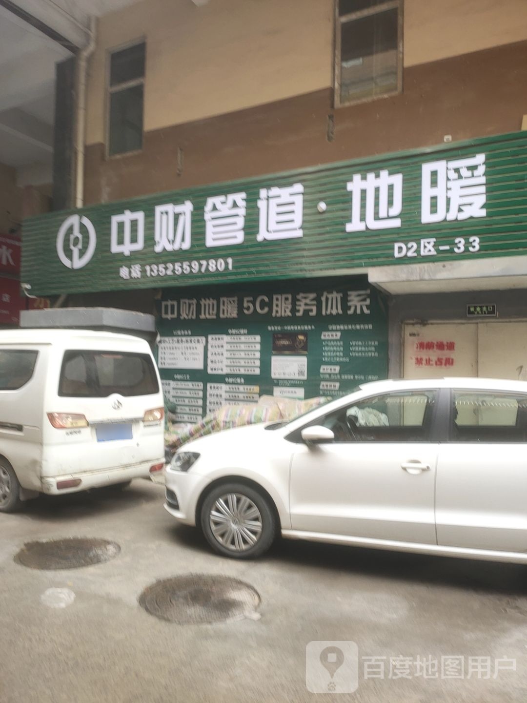 中财管道(增晖路店)