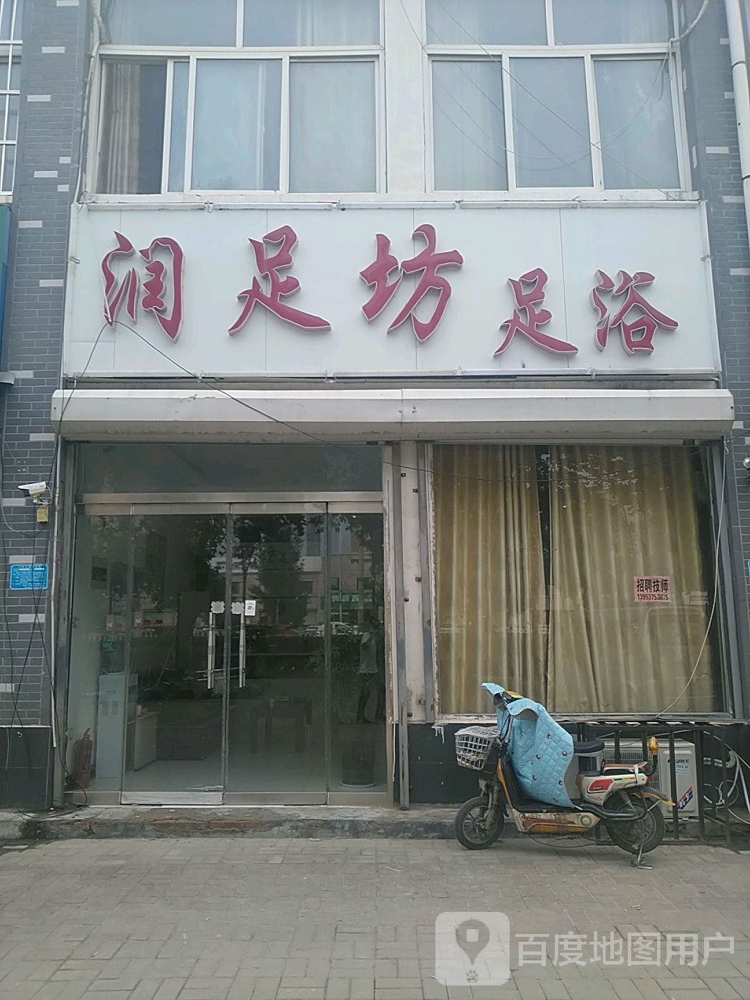 润足坊足浴(金山街店)
