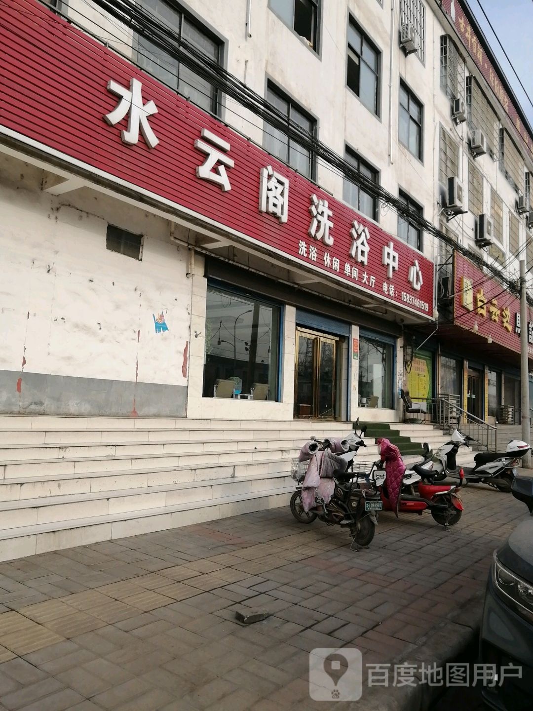 水云阁洗浴中心