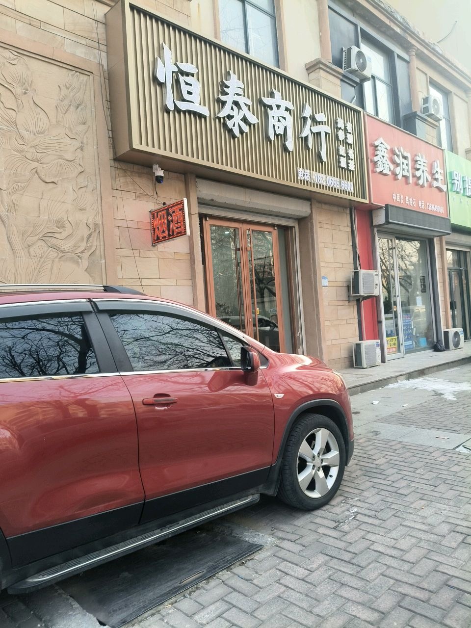 恒泰商行