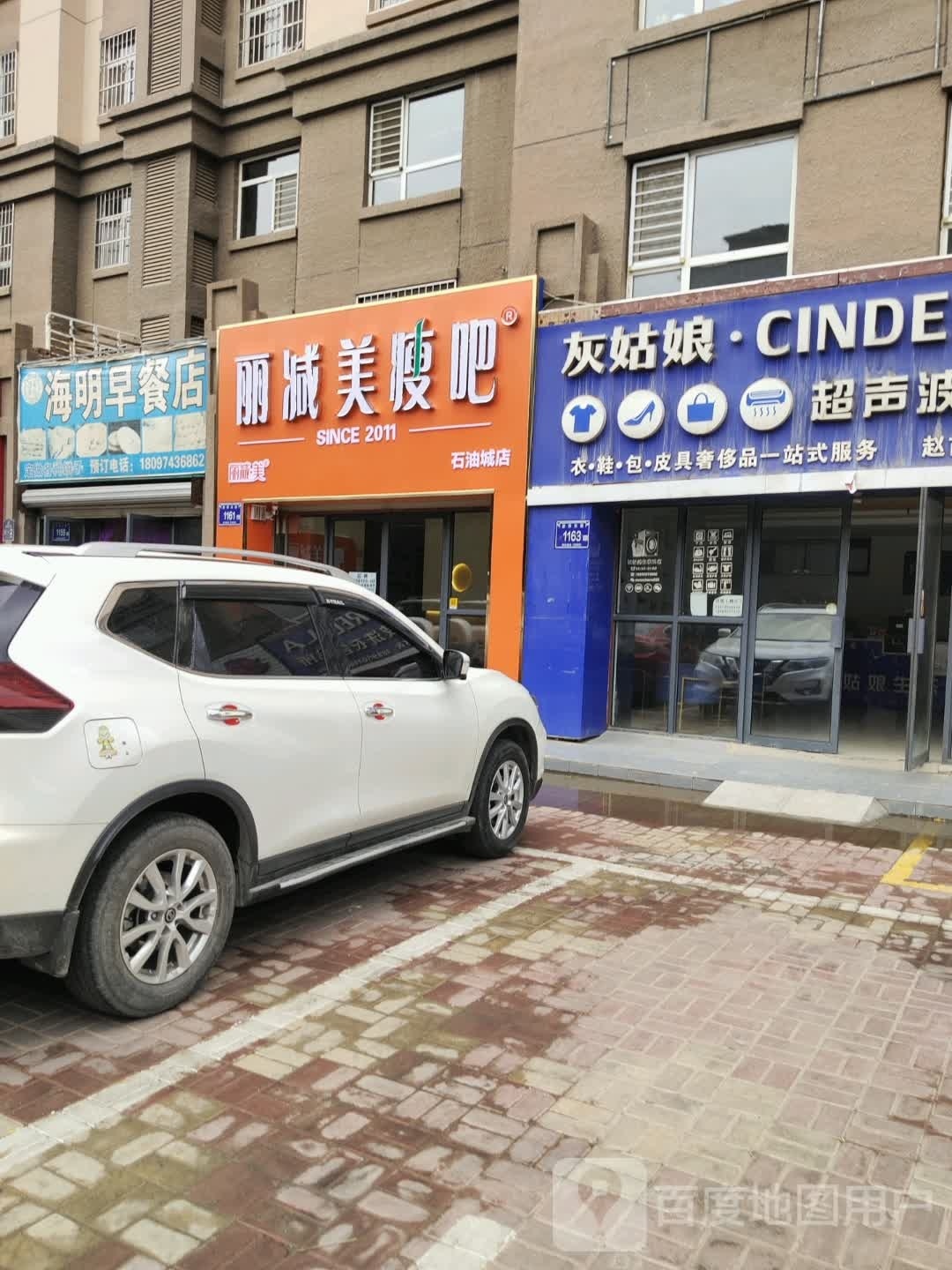 减瘦暹田丽美吧(石油城店)