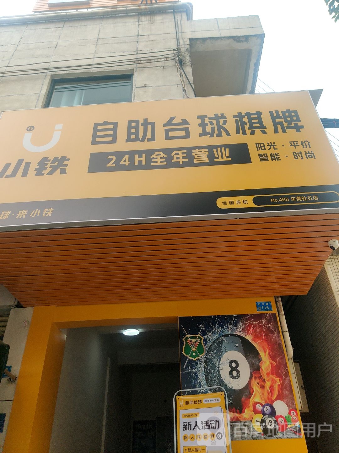 台球棋牌