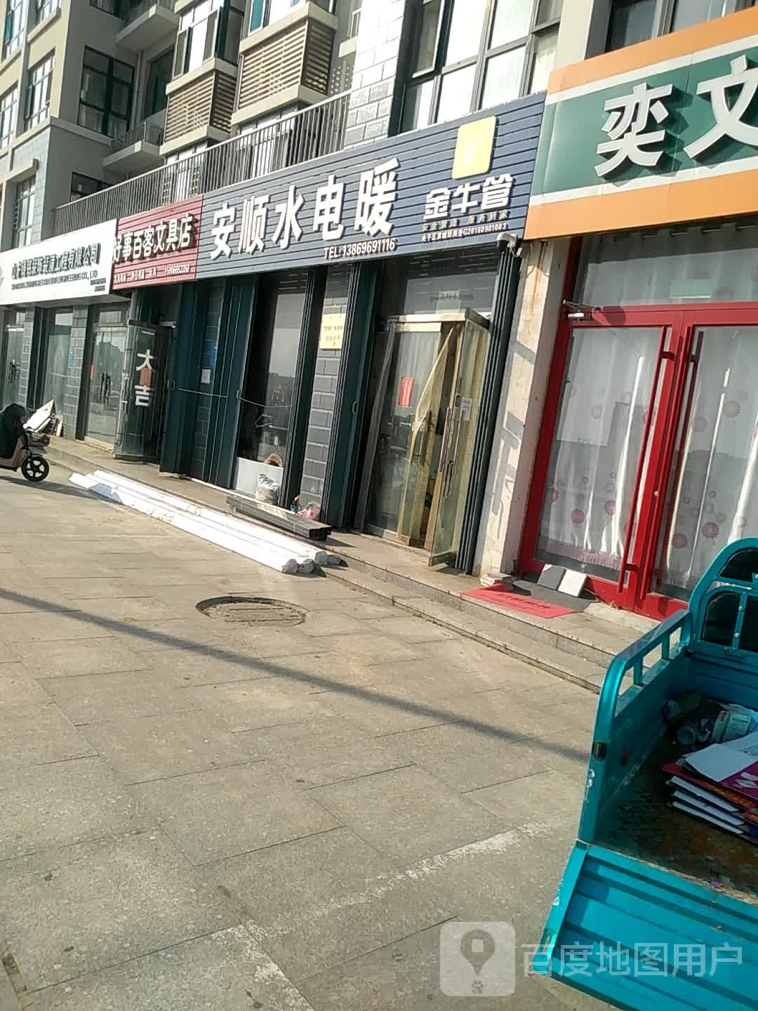 好事百客文具店