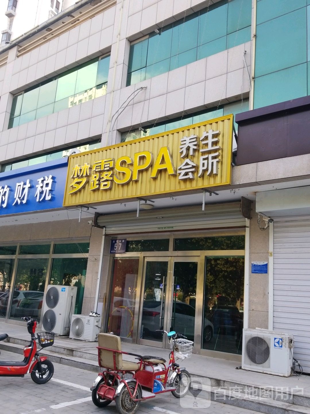 梦露SPA养生会所(二分店)