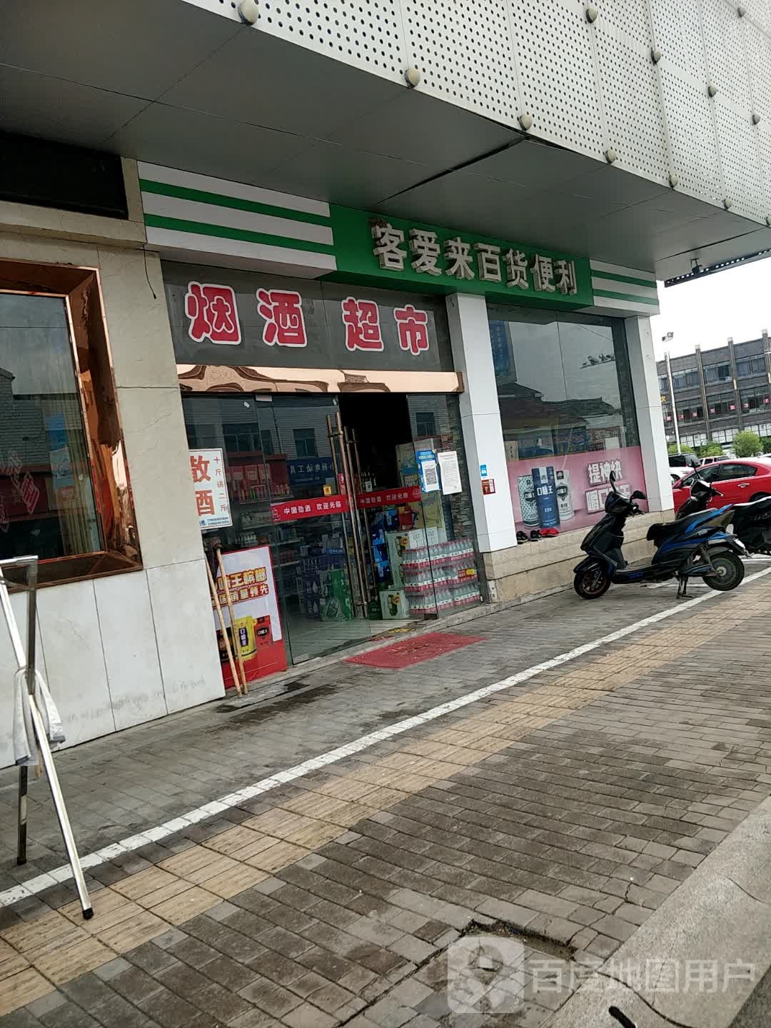 烟酒美食