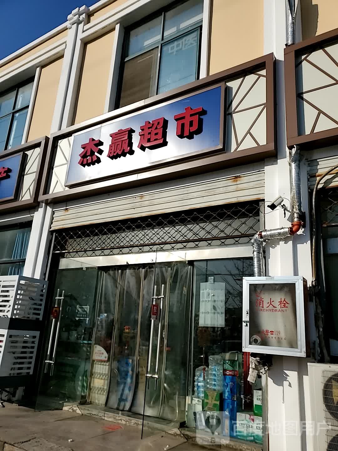 杰鑫美食(黄山路店)