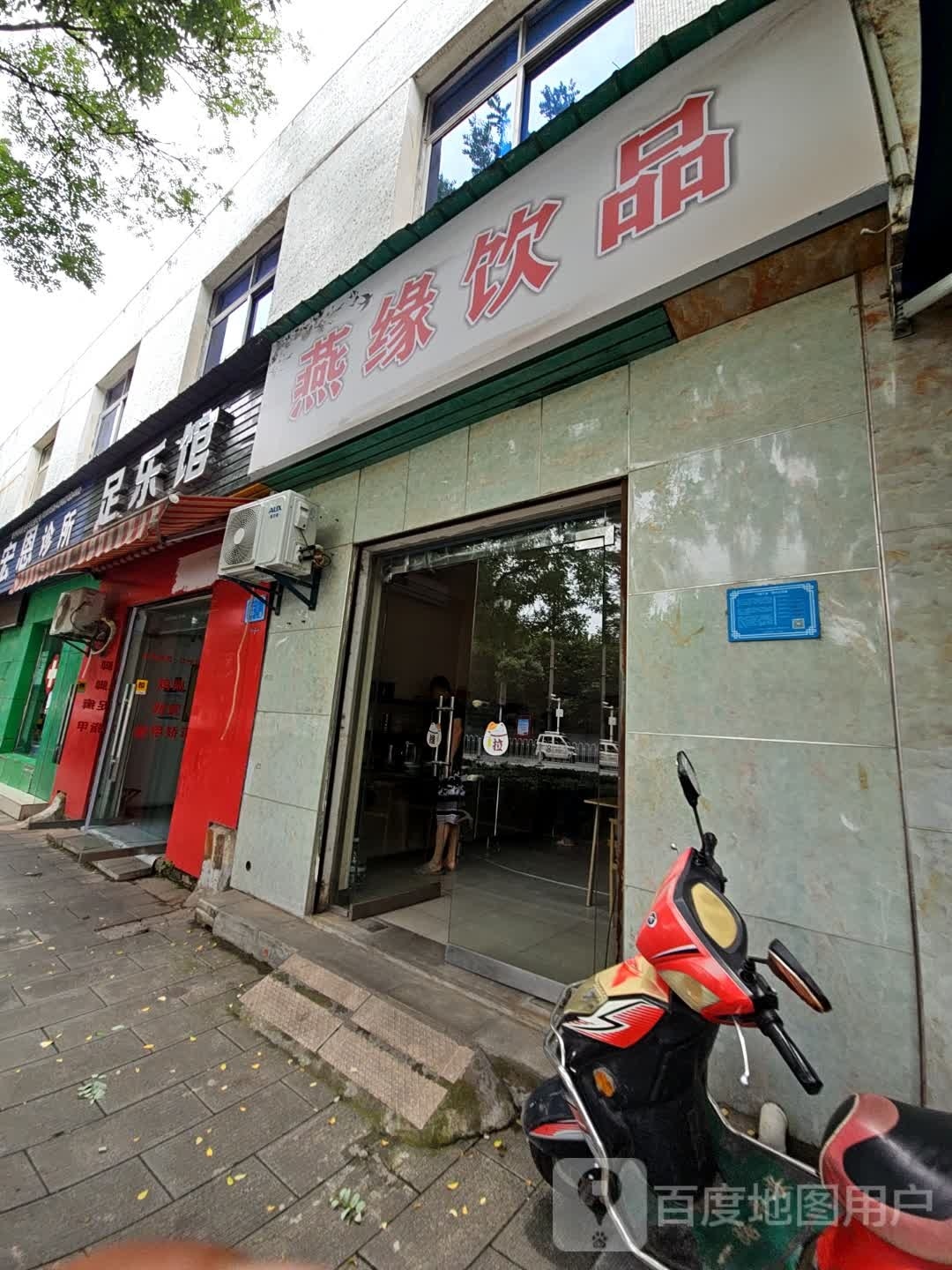 足乐管