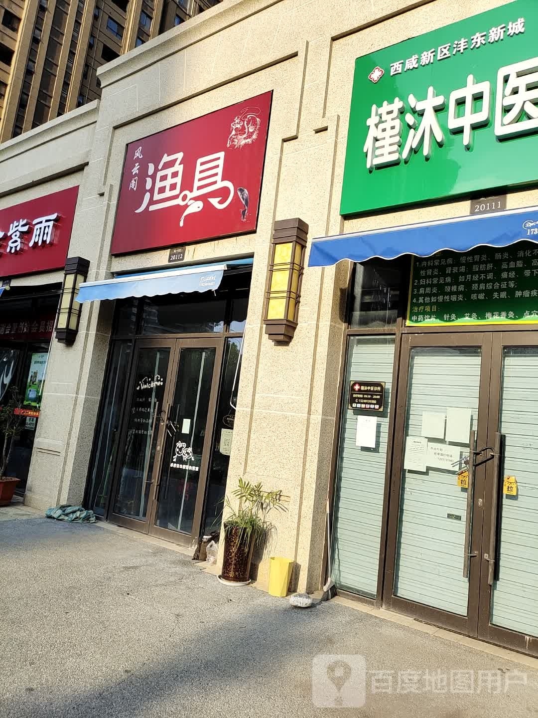 风云阁渔具店