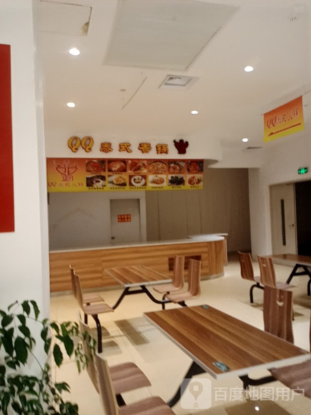 QQ泰式香锅(儋州夏日国际商业广场店)