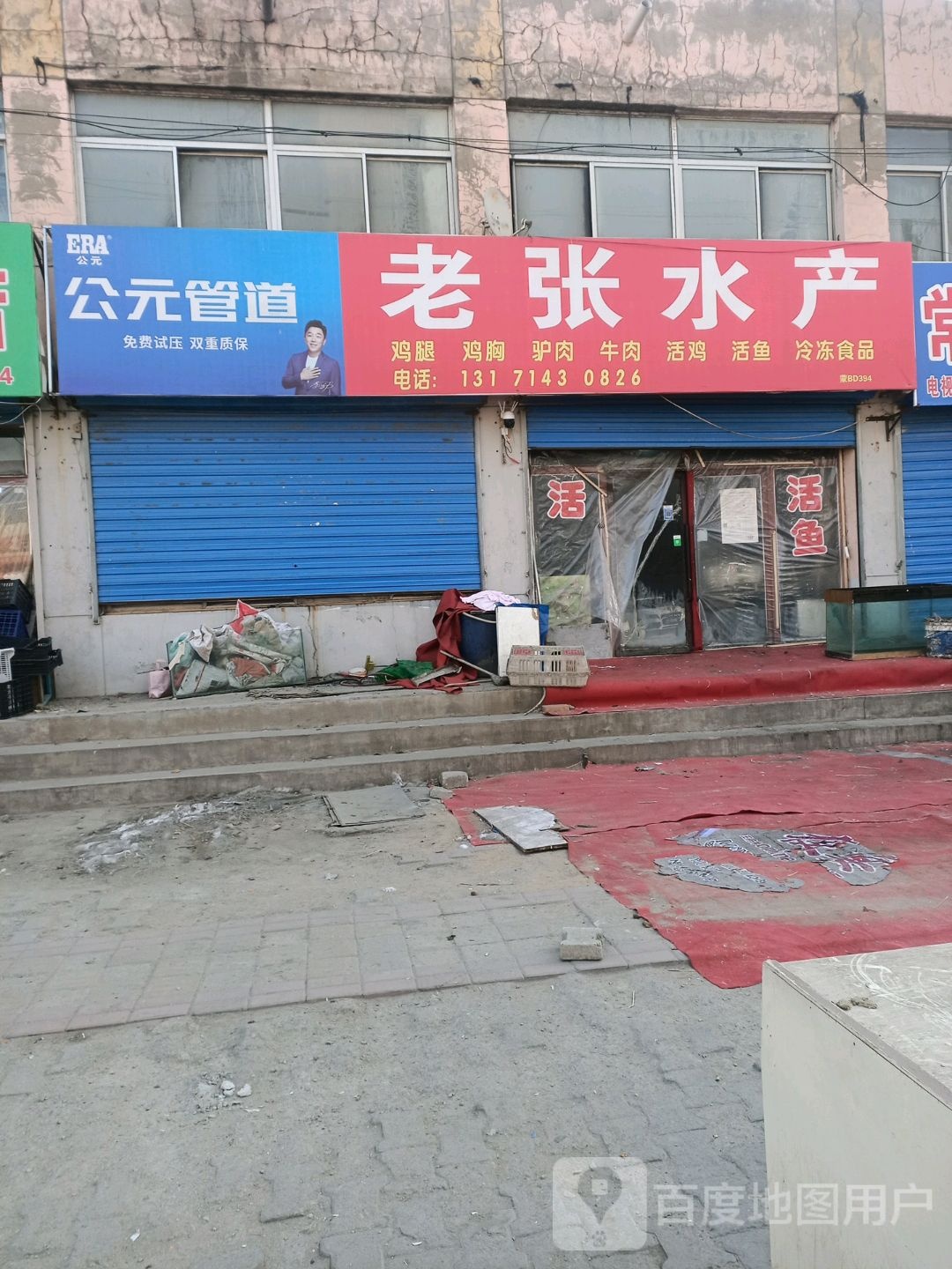 老张水产