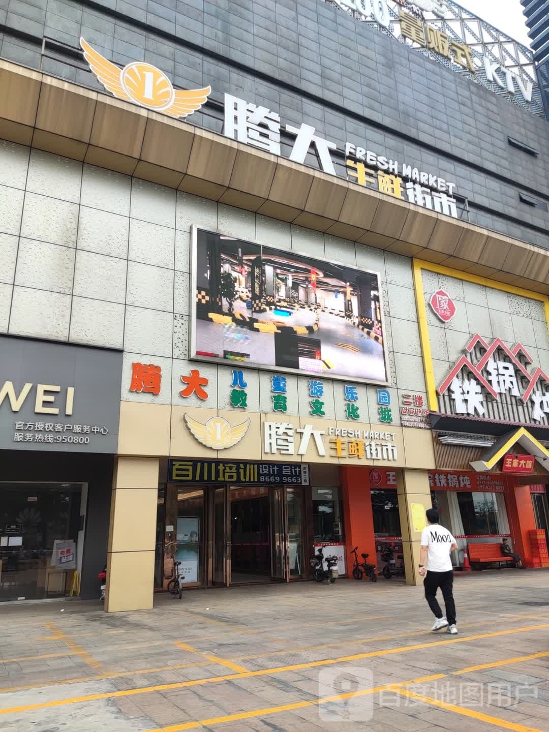 佛山市腾大游乐园中心(腾大时代广场A座店)