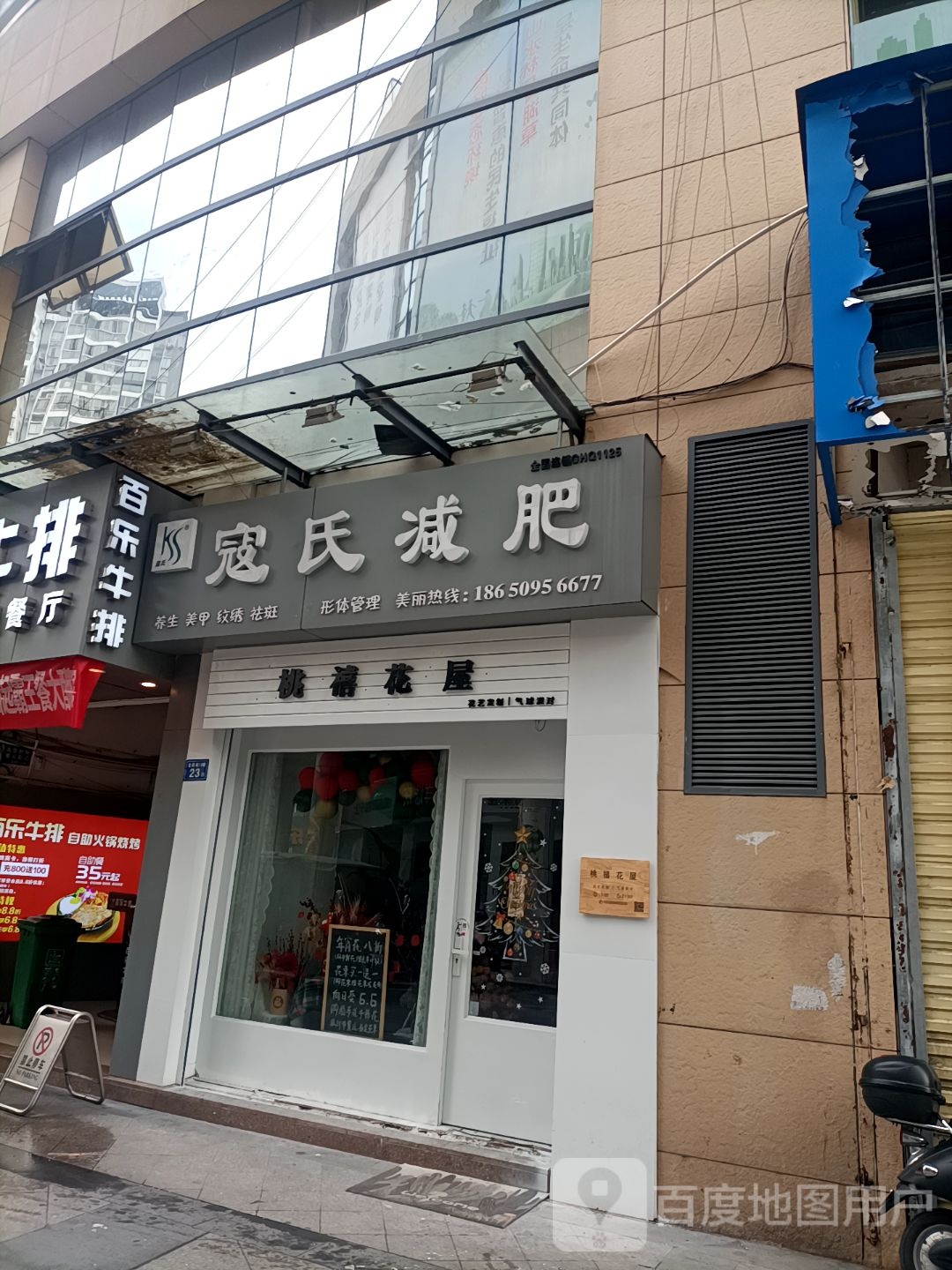 蔻氏减肥(府前中路店)