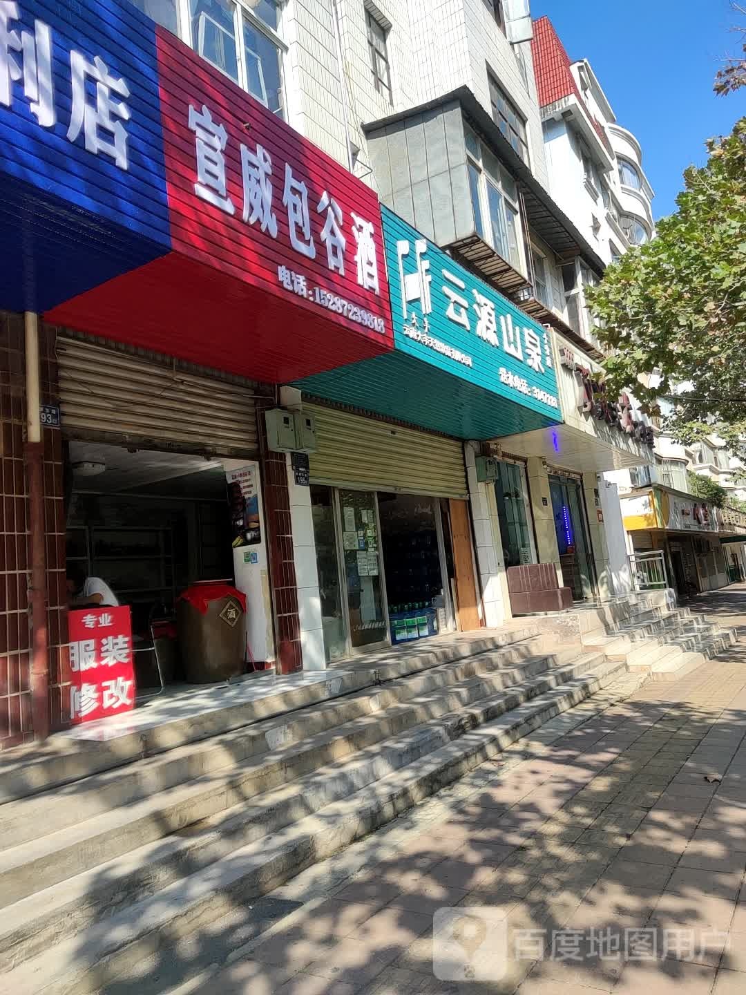 宣威包谷酒