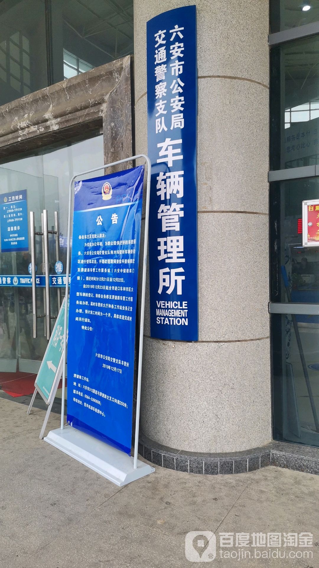 六安市公安局交通警察支队车辆管理所